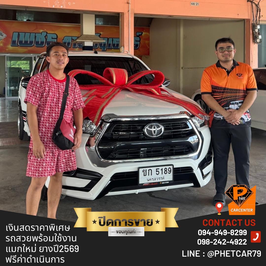 รีวิวลูกค้า รับรถ 4
